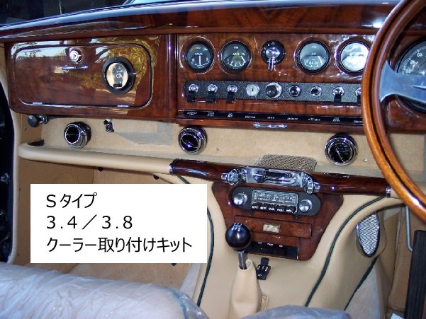 ジャガー専用 クーラーキット